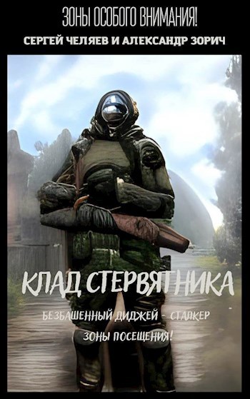 Обложка книги Клад Стервятника