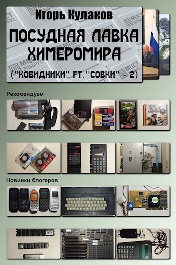 Обложка книги Посудная лавка химеромира