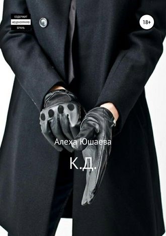 Обложка книги К.Д.