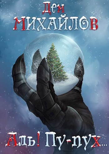 Обложка книги Вальдира - сборник рассказов