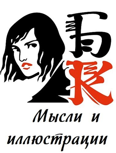 Обложка книги "Тайны Морлескина". Мысли и иллюстрации