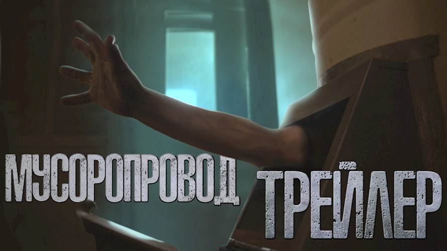 Обложка книги Мусоропровод