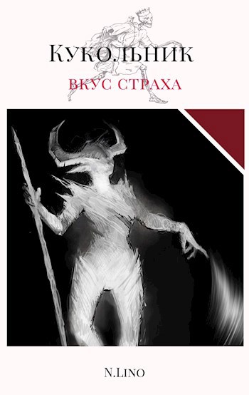 Обложка книги Кукольник