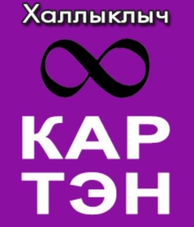 Обложка книги Картэн
