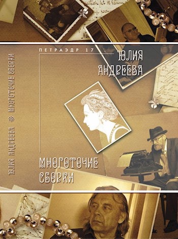 Обложка книги Многоточие сборки