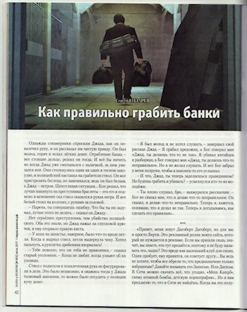 Обложка книги Как правильно грабить банки
