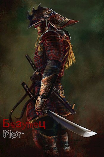 Обложка книги Безумец