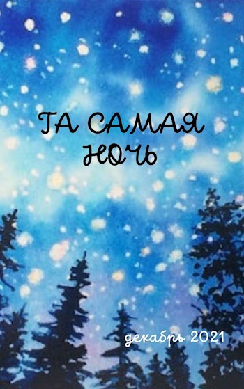 Обложка книги Зимние скази