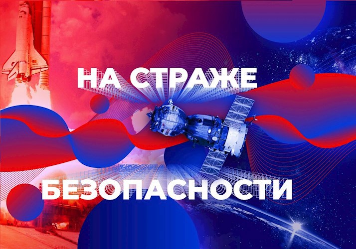 Обложка книги На страже безопасности