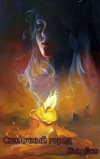 Обложка книги Сказочный город