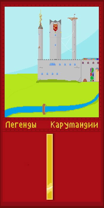 Обложка книги Легенды Карумандии часть I
