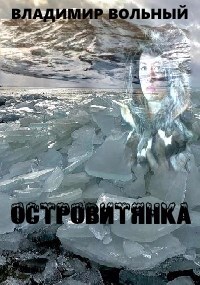 Обложка книги Островитянка