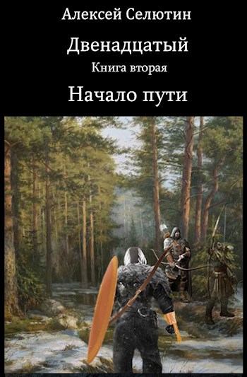 Обложка книги Начало пути