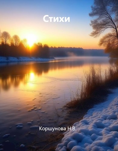 Обложка книги Стихи