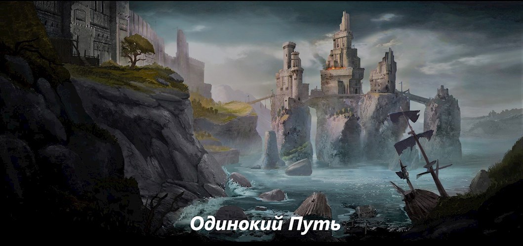 Обложка книги Одинокий путь