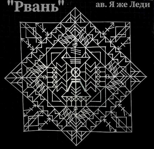 Обложка книги Рвань - снос любых видов защит, полный блок врага от контакта с ВС