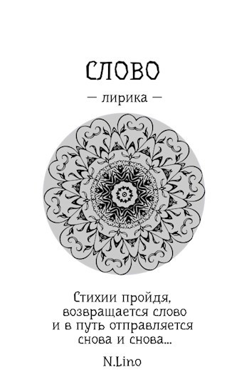 Обложка книги Слово