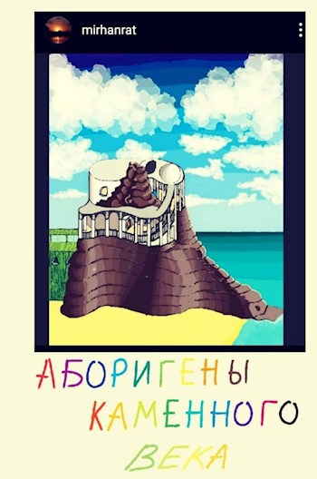 Обложка книги Аборигены Каменного Века - III