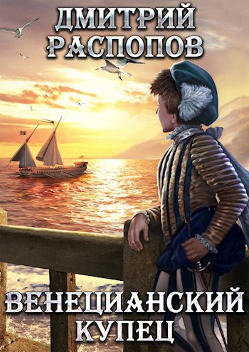 Обложка книги Венецианский купец