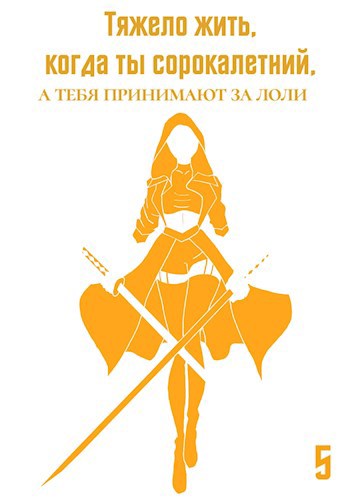 Обложка книги Тяжело жить, когда ты сорокалетний, а тебя принимают за лоли 5