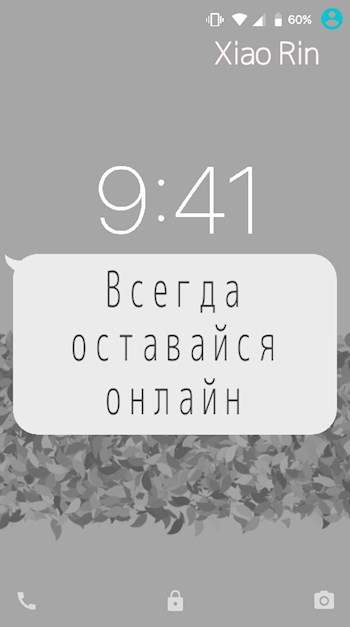 Обложка книги Всегда оставайся онлайн