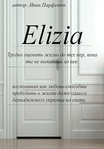 Обложка книги Элизия