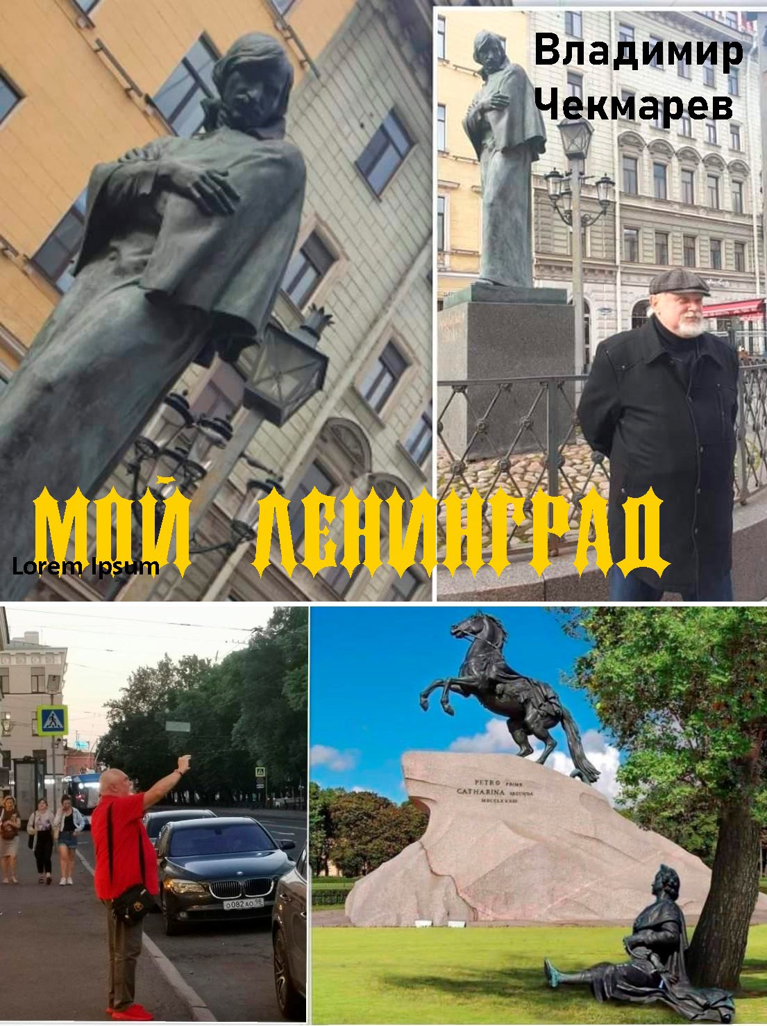 Обложка книги Мой Ленинград
