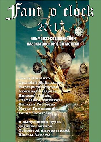 Обложка книги Тайна Хранителей