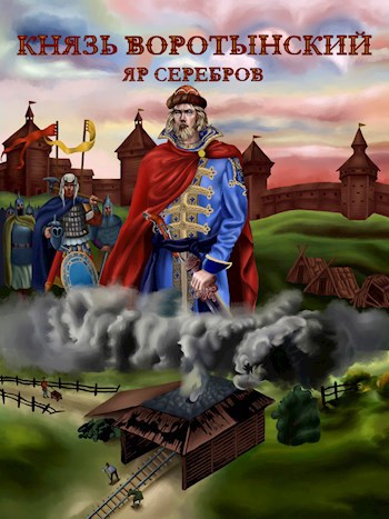 Обложка книги Князь Изгой