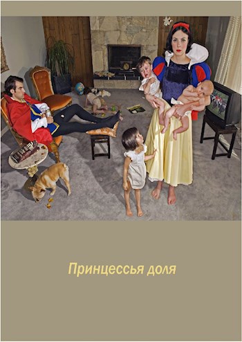 Обложка книги Принцессья доля