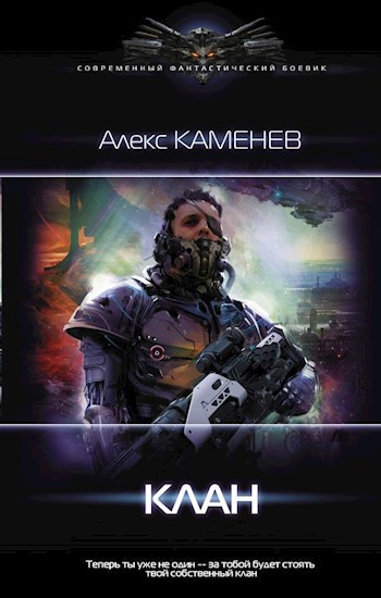 Обложка книги Пират 2: Клан