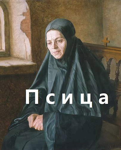 Обложка книги Псица