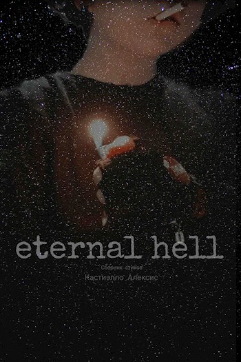 Обложка книги eternal hell