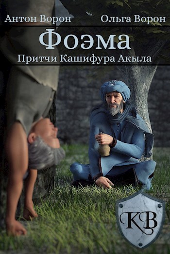 Обложка книги Фоэма!