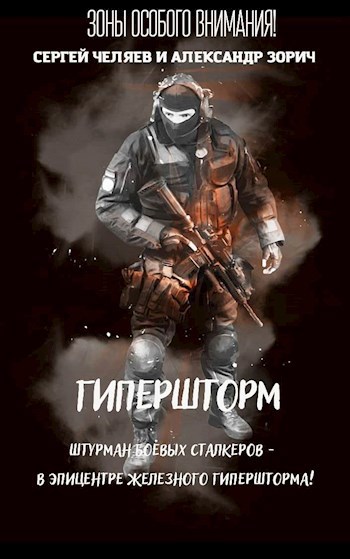 Обложка книги Гипершторм