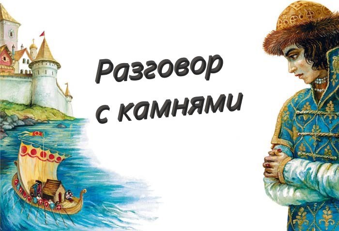 Обложка книги Разговор с камнями