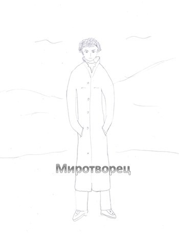 Обложка книги Миротворец