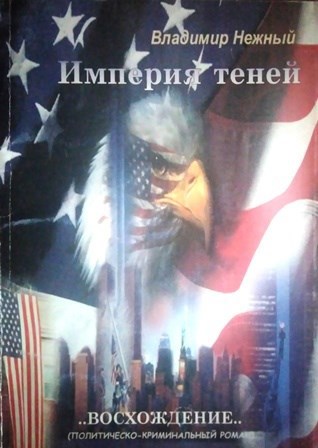 Обложка книги Империя. Восхождение