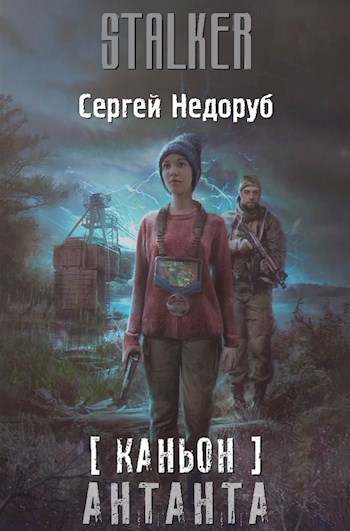 Обложка книги Антанта