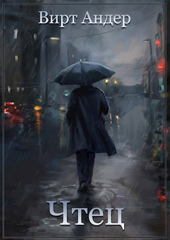 Обложка книги Чтец