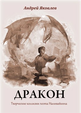 Обложка книги Дракон