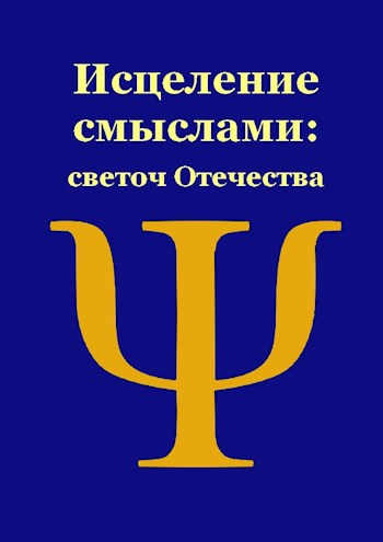 Обложка книги Светоч Отечества