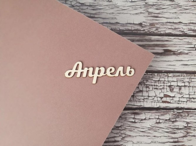 Обложка книги Апрель