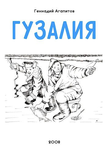 Обложка книги ГYЗӘЛИЯ