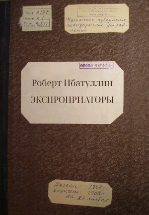 Обложка книги Экспроприаторы