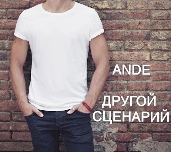 Обложка книги Другой сценарий