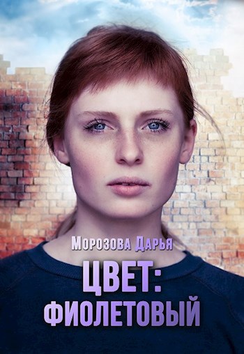 Обложка книги Цвет: фиолетовый