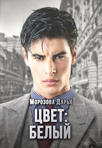 Обложка книги Цвет: белый