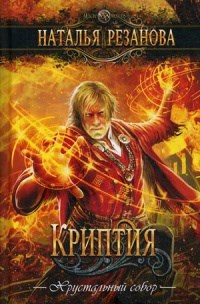Обложка книги Криптия