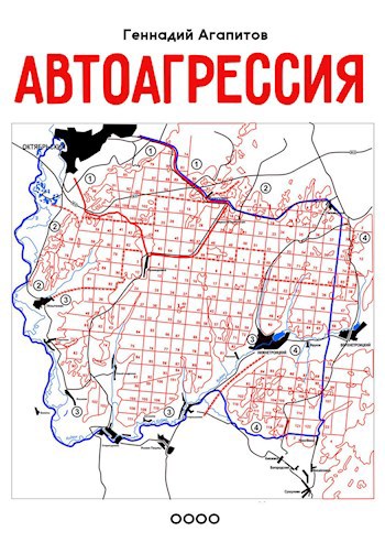Обложка книги Автоагрессия